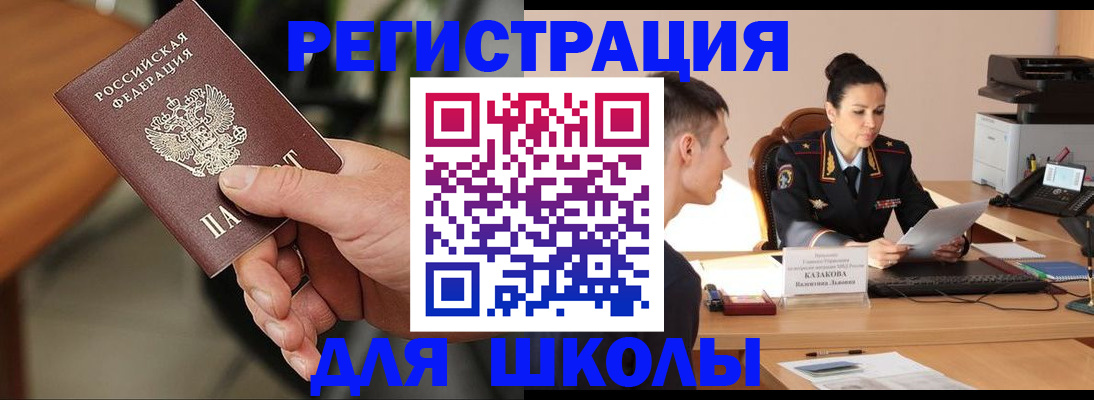 прописка для работы в Волоколамске