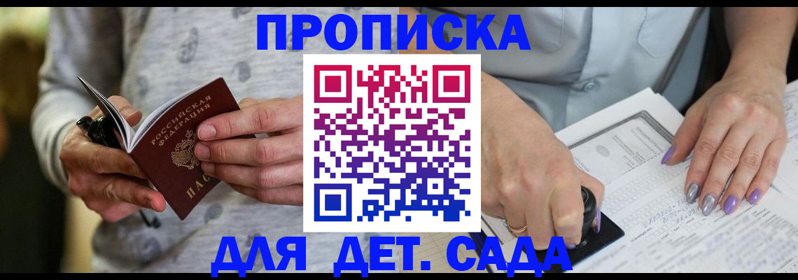 прописка в Волоколамске