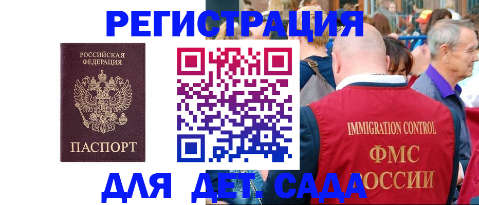 прописка в Волоколамске