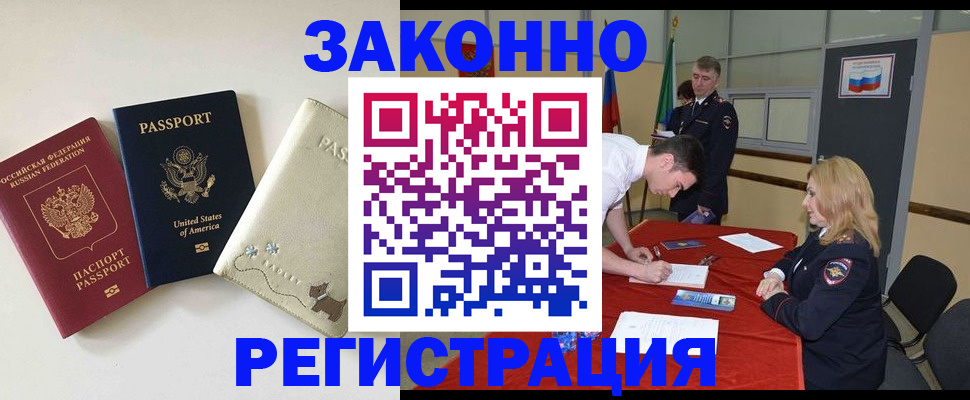 прописка для военкомата в Волоколамске