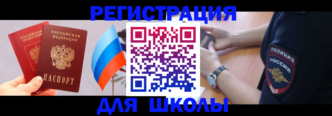прописка 2025 в Волоколамске