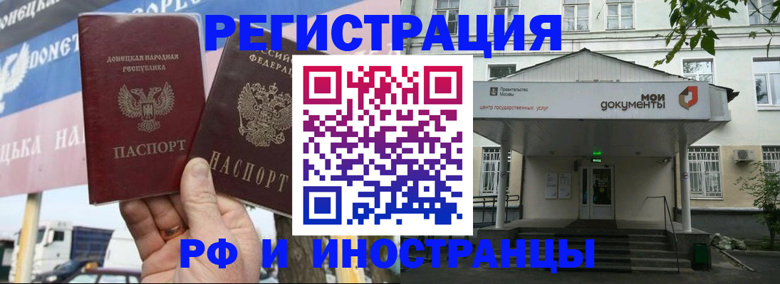 прописка 2025 в Волоколамске